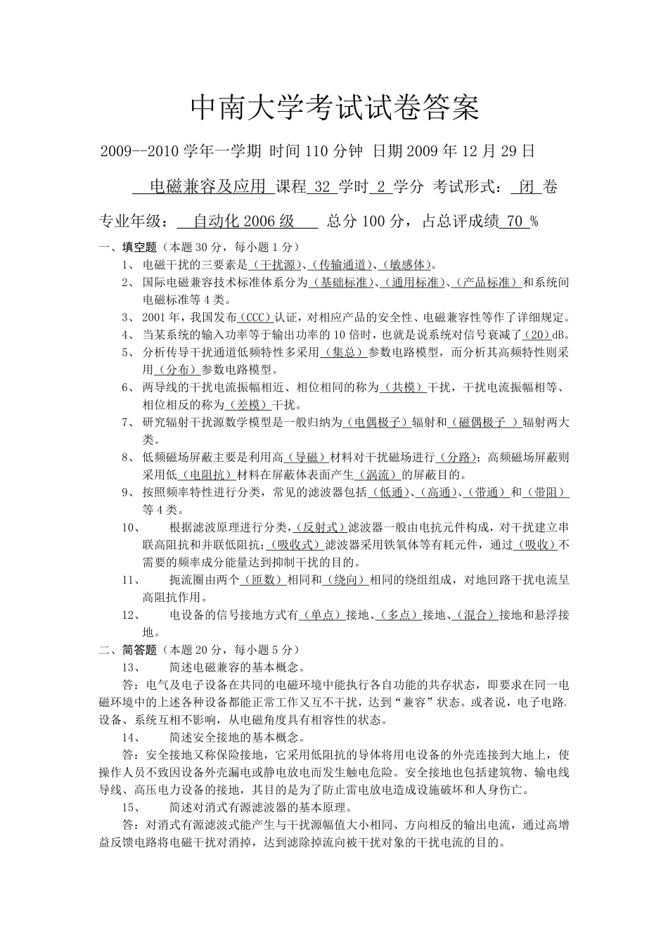电磁兼容试卷合集_第1页