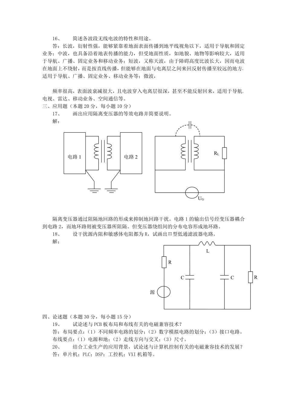 电磁兼容试卷合集_第2页
