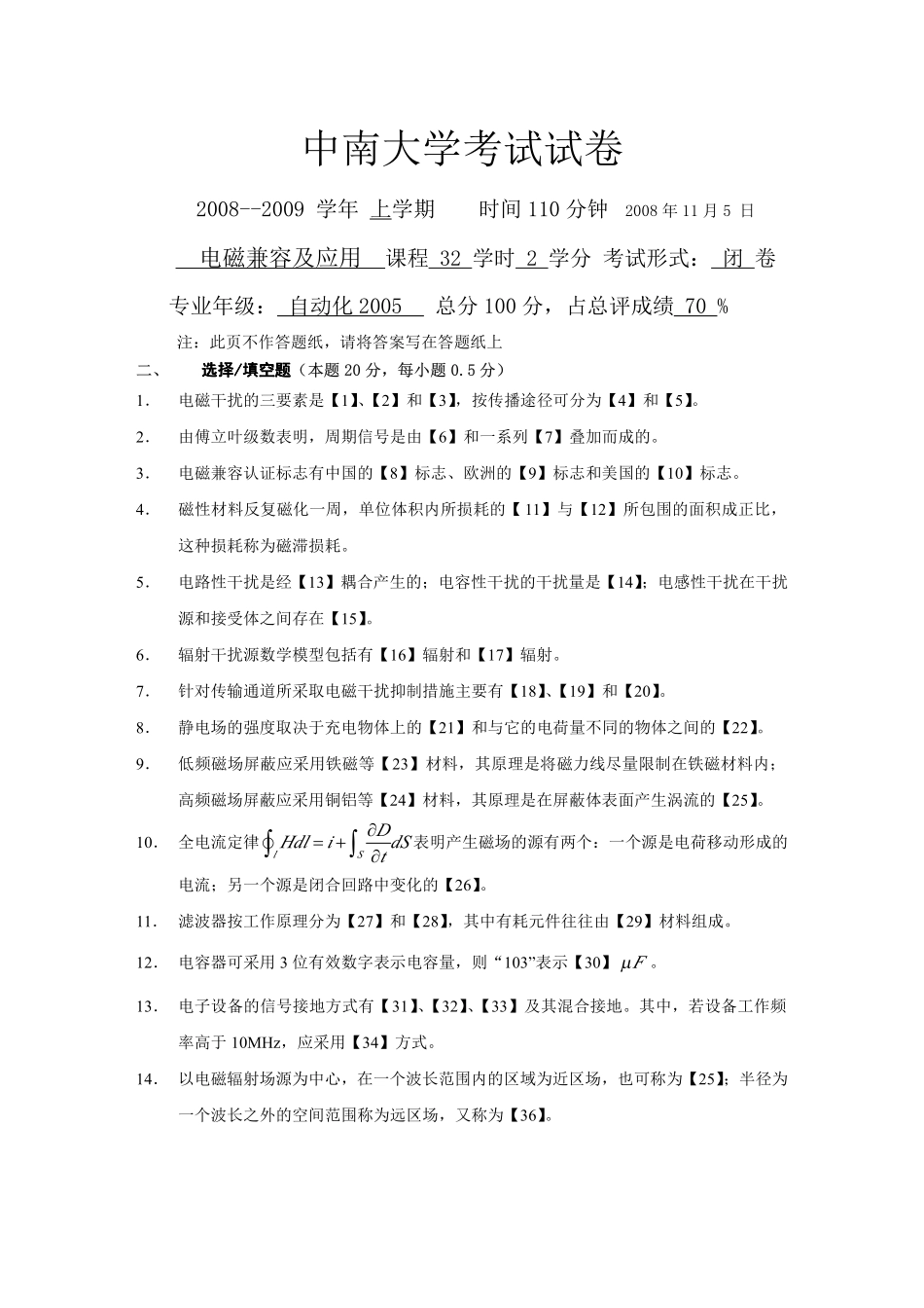 电磁兼容试卷合集_第3页
