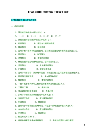 水利水电工程施工导流