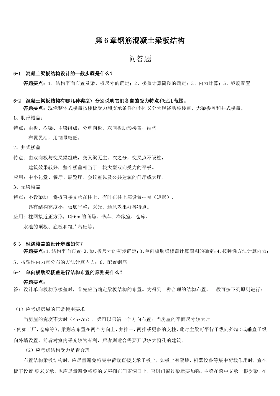 钢筋混凝土梁板结构_第1页