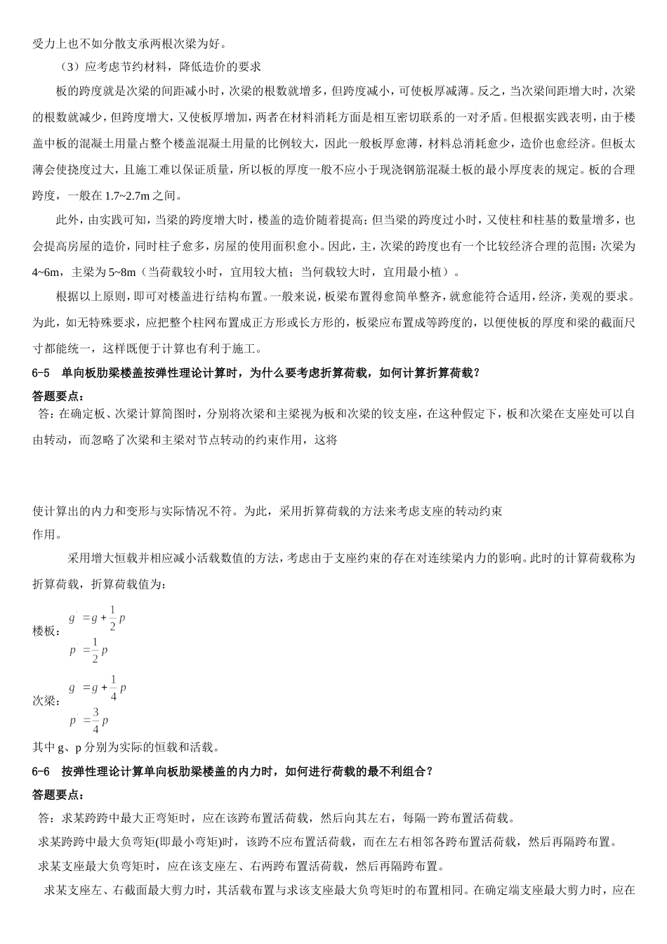 钢筋混凝土梁板结构_第2页