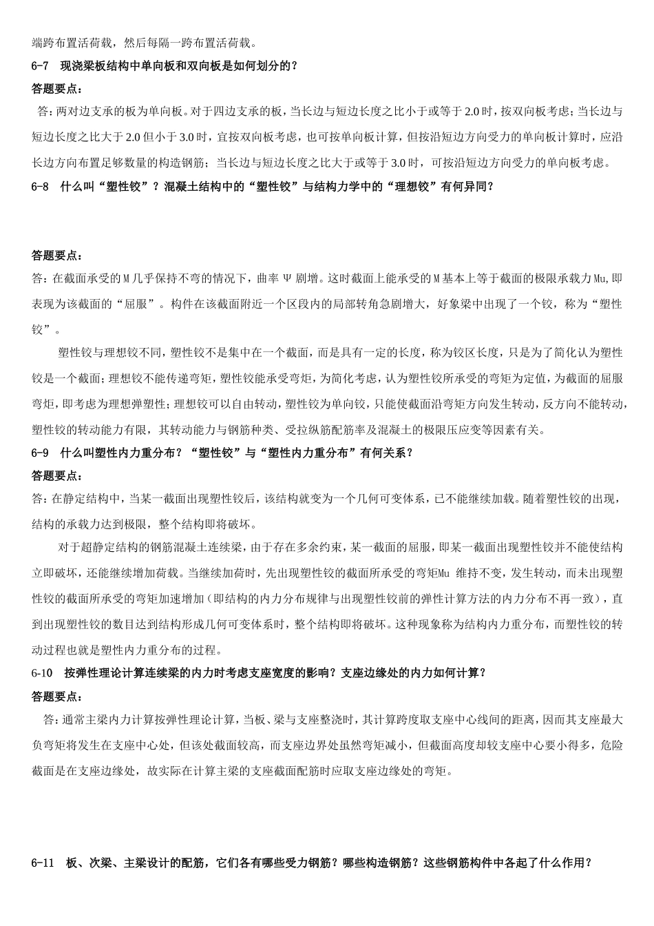 钢筋混凝土梁板结构_第3页