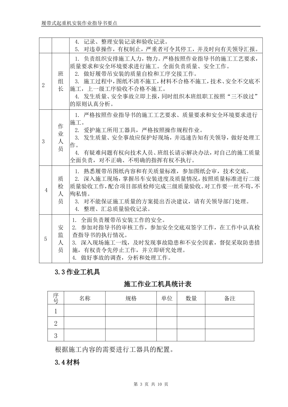 履带式起重机安装作业指导书要点_第3页
