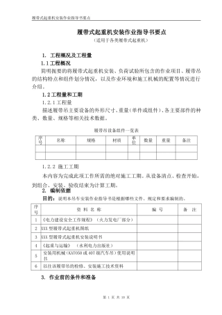 履带式起重机安装作业指导书要点