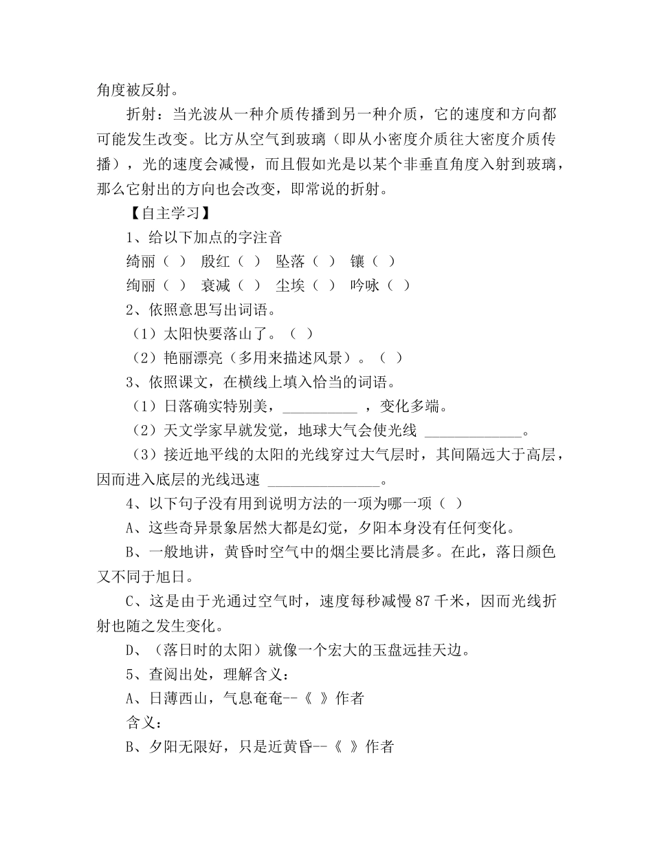 教案人教版八年级语文上册《落日的幻觉》学案 _第2页