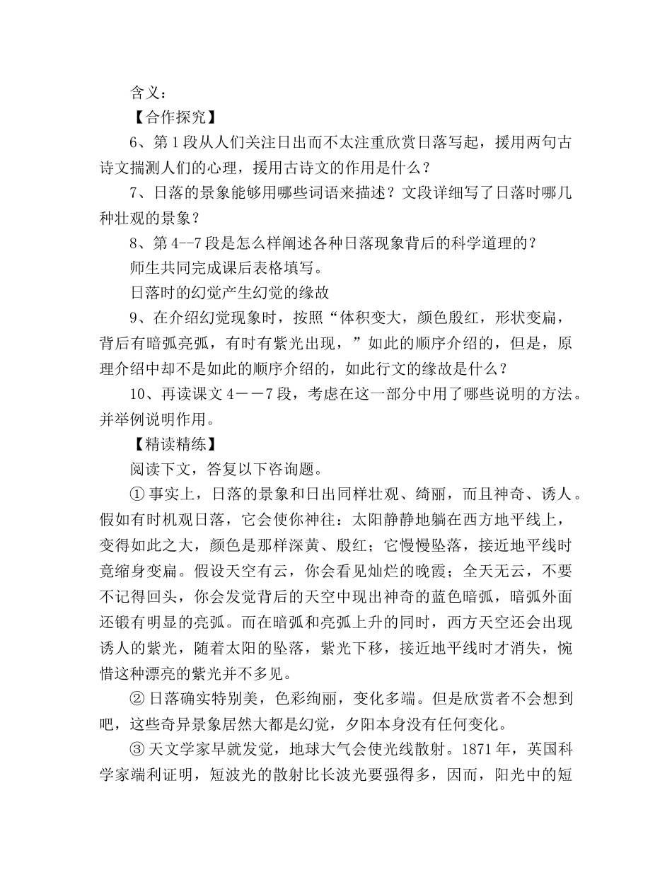 教案人教版八年级语文上册《落日的幻觉》学案 _第3页