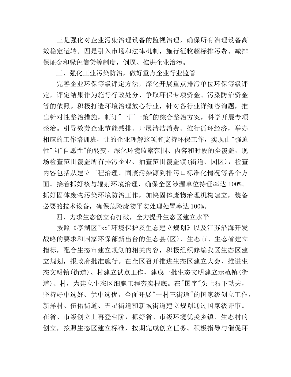 环保局2020工作参考计划范文 _第2页