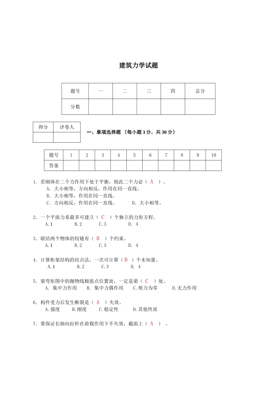 力学2015年期末考试样题解答A_第1页