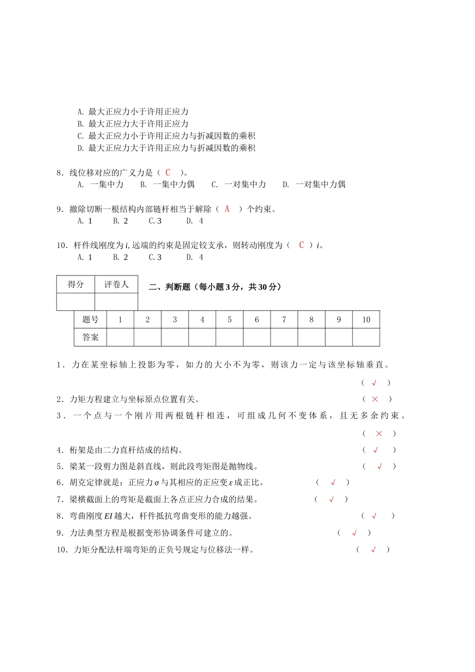 力学2015年期末考试样题解答A_第2页