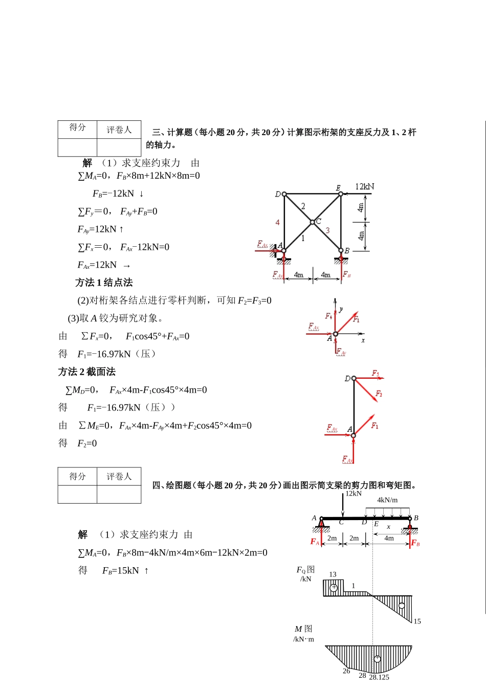 力学2015年期末考试样题解答A_第3页