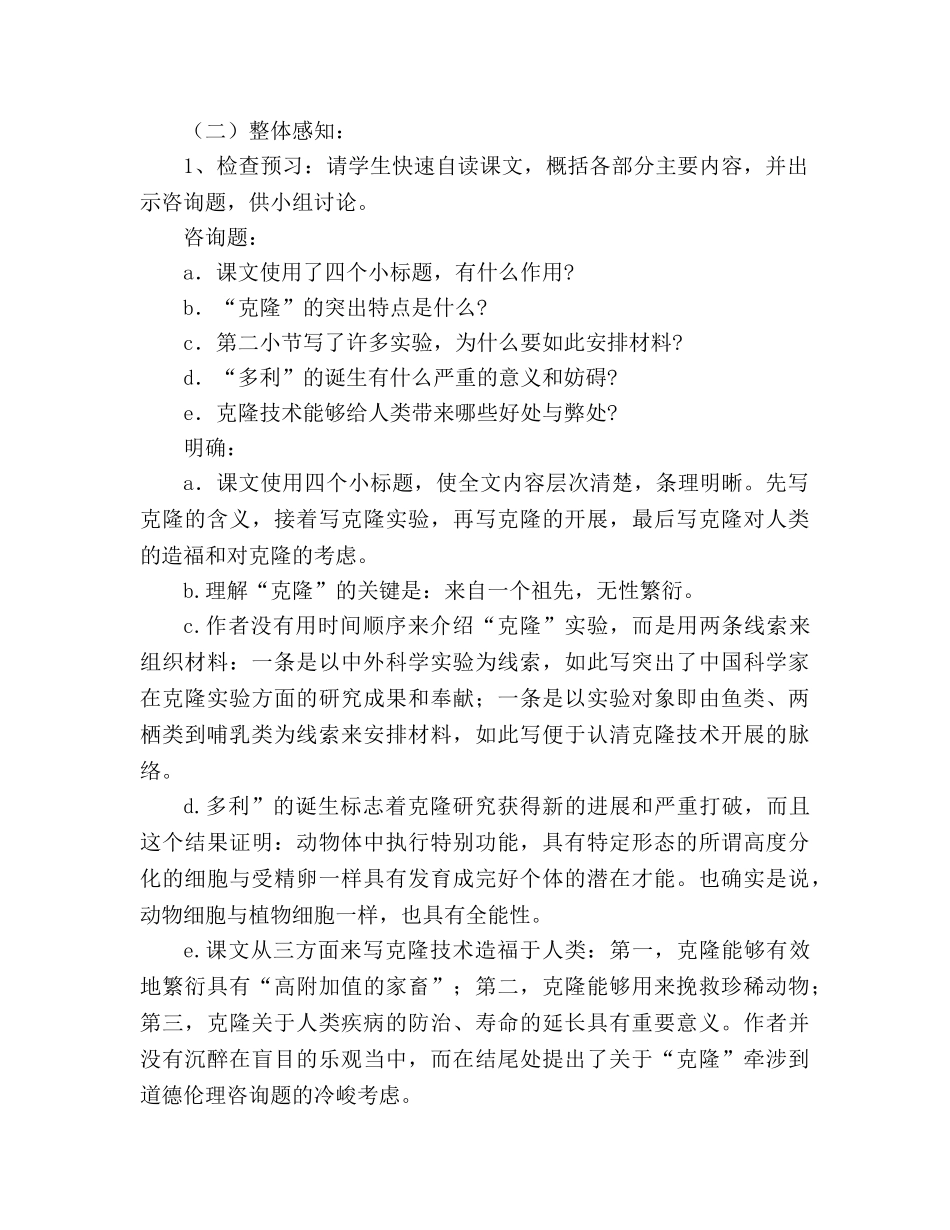 教案人教版八年级语文《奇妙的克隆》2 _第2页