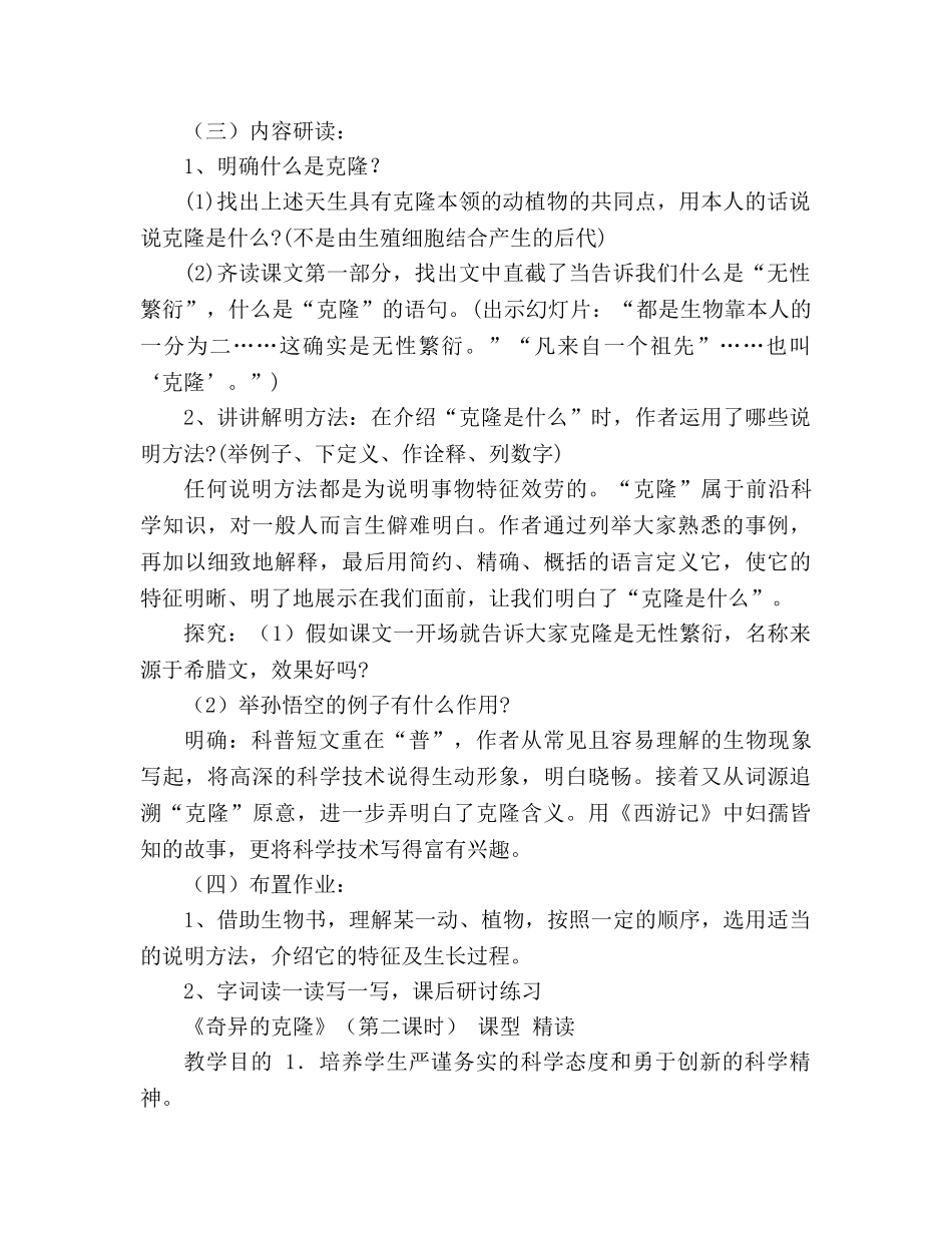 教案人教版八年级语文《奇妙的克隆》2 _第3页