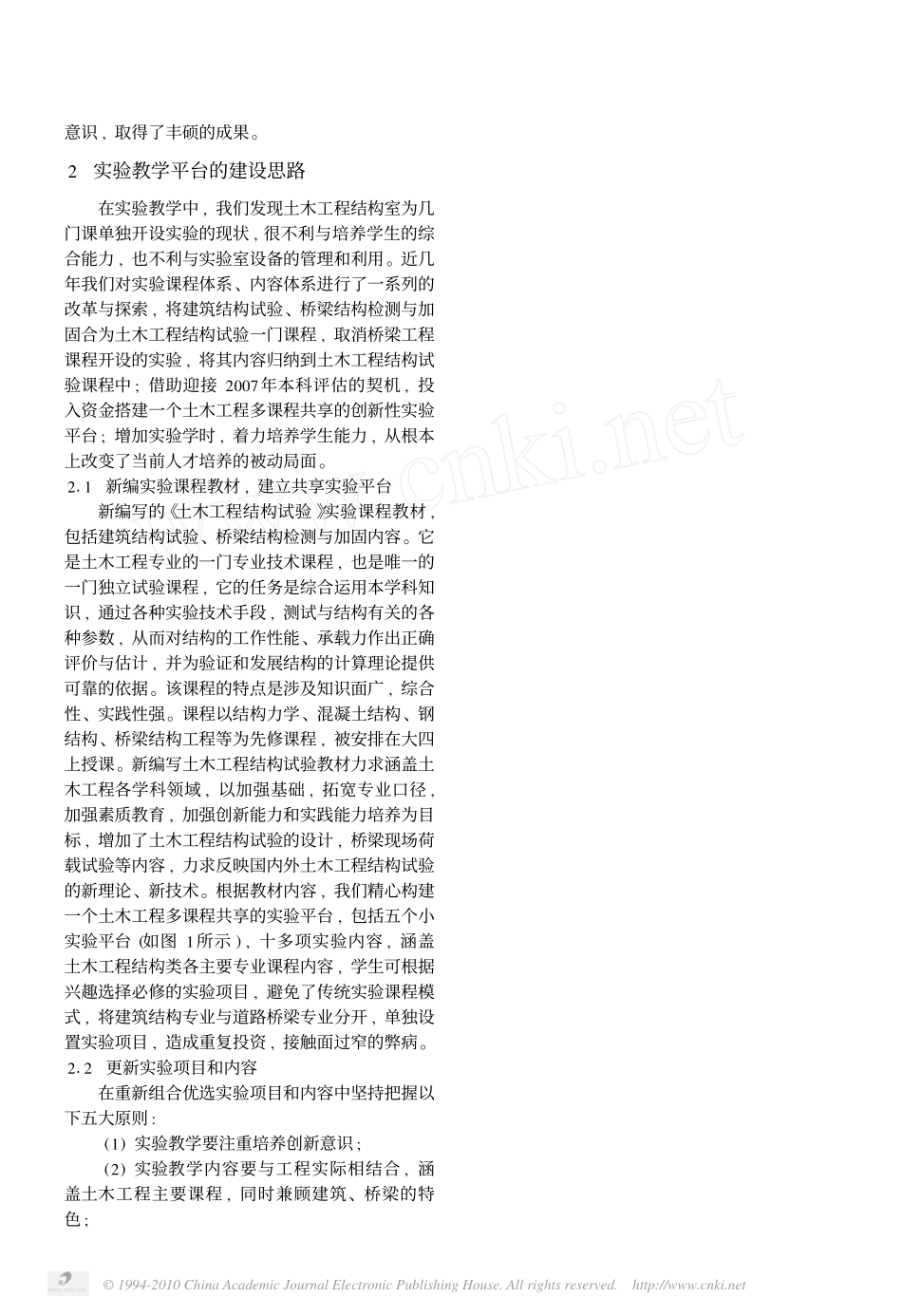 土木工程结构实验室实验教学改革探讨_第2页