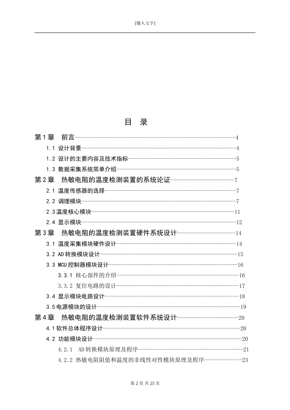 基于热敏电阻的温度检测装置_第2页