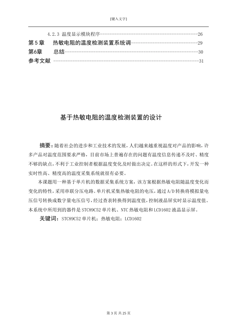基于热敏电阻的温度检测装置_第3页