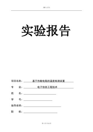 基于热敏电阻的温度检测装置