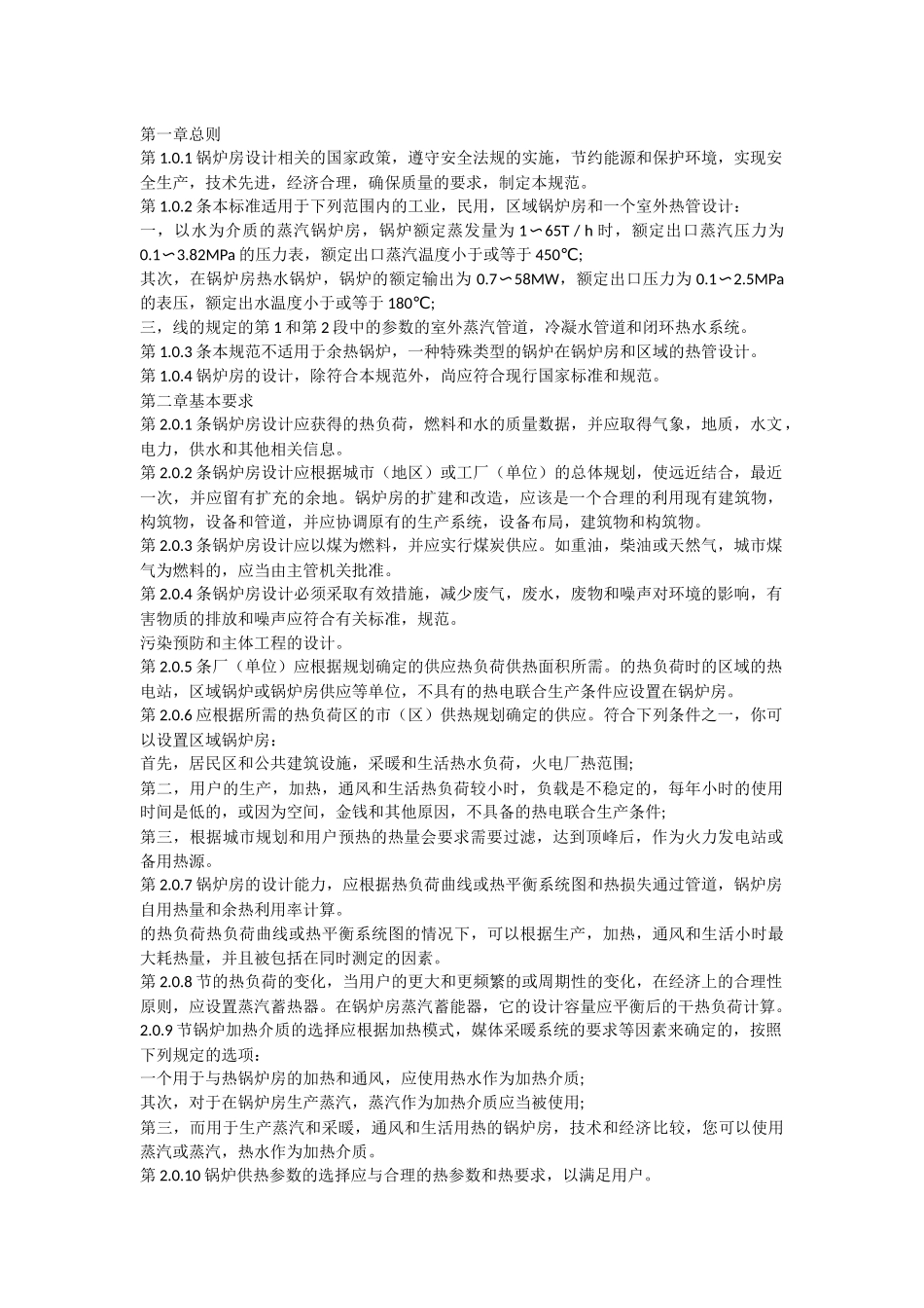 燃气锅炉制造规范_第1页