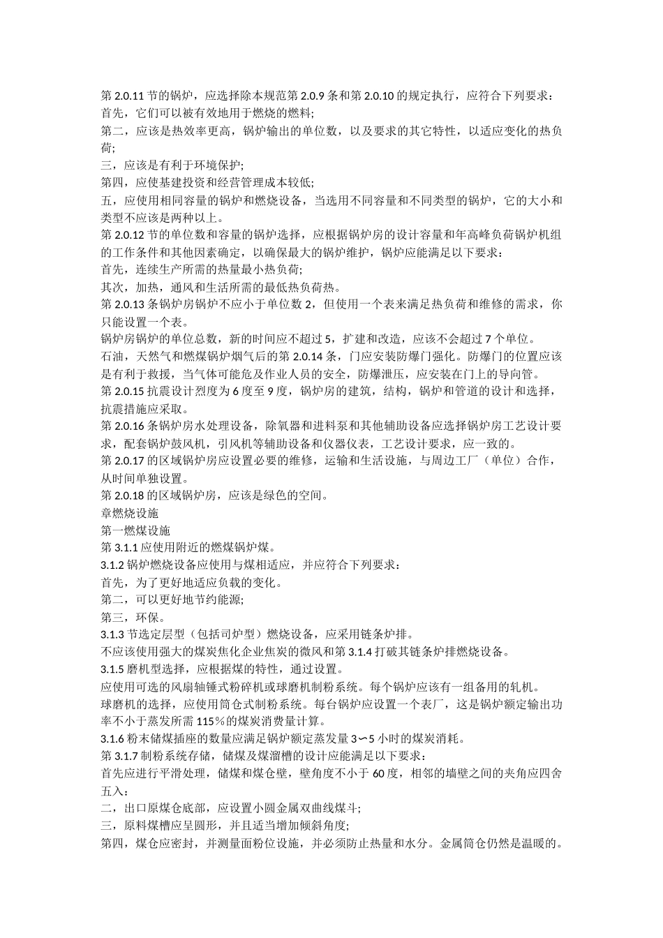 燃气锅炉制造规范_第2页