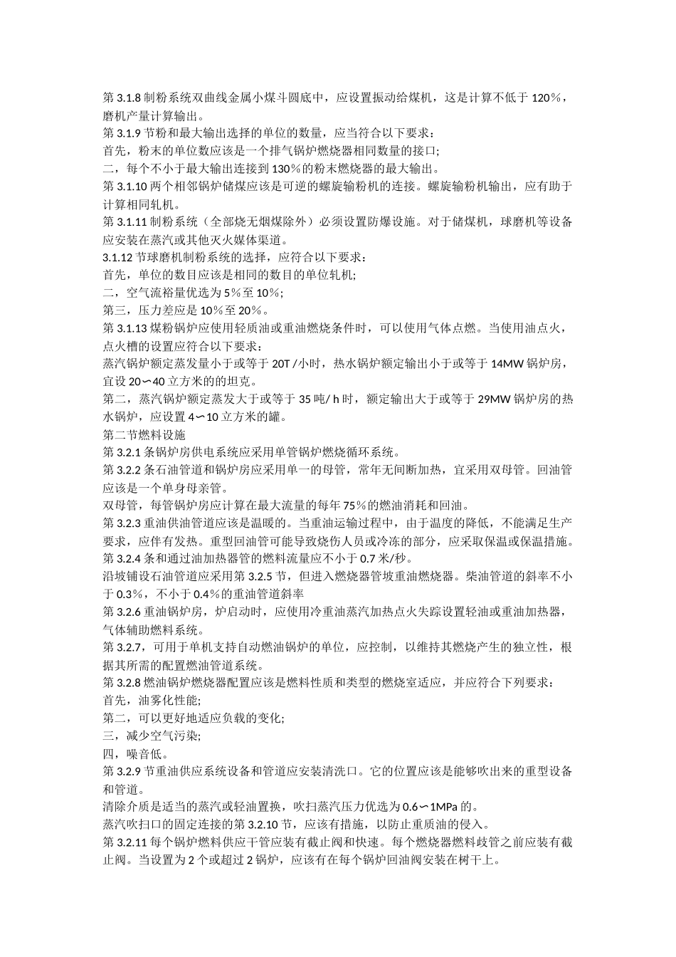 燃气锅炉制造规范_第3页
