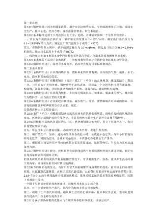 燃气锅炉制造规范