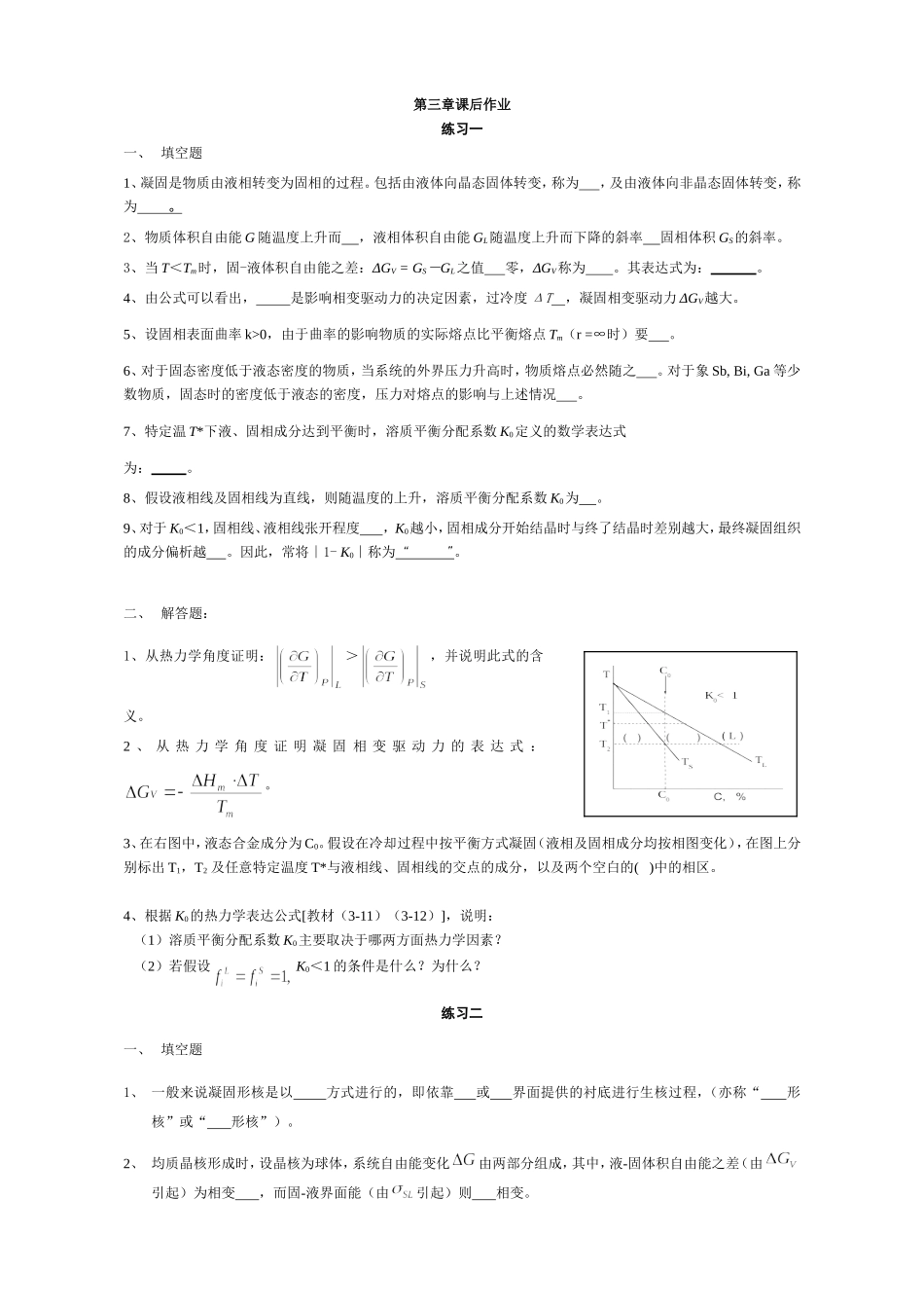 第三章课后作业_第1页