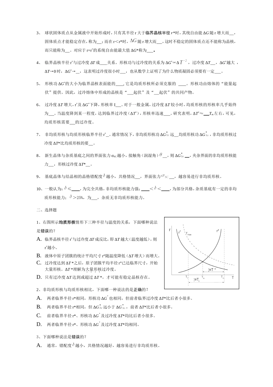 第三章课后作业_第2页