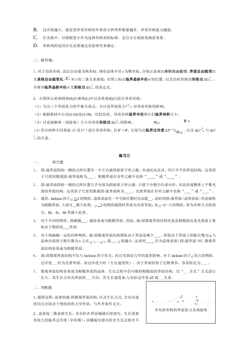 第三章课后作业_第3页
