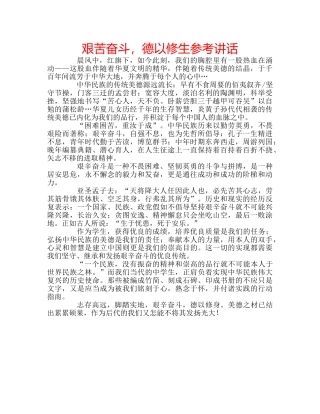 艰苦奋斗，德以修生 