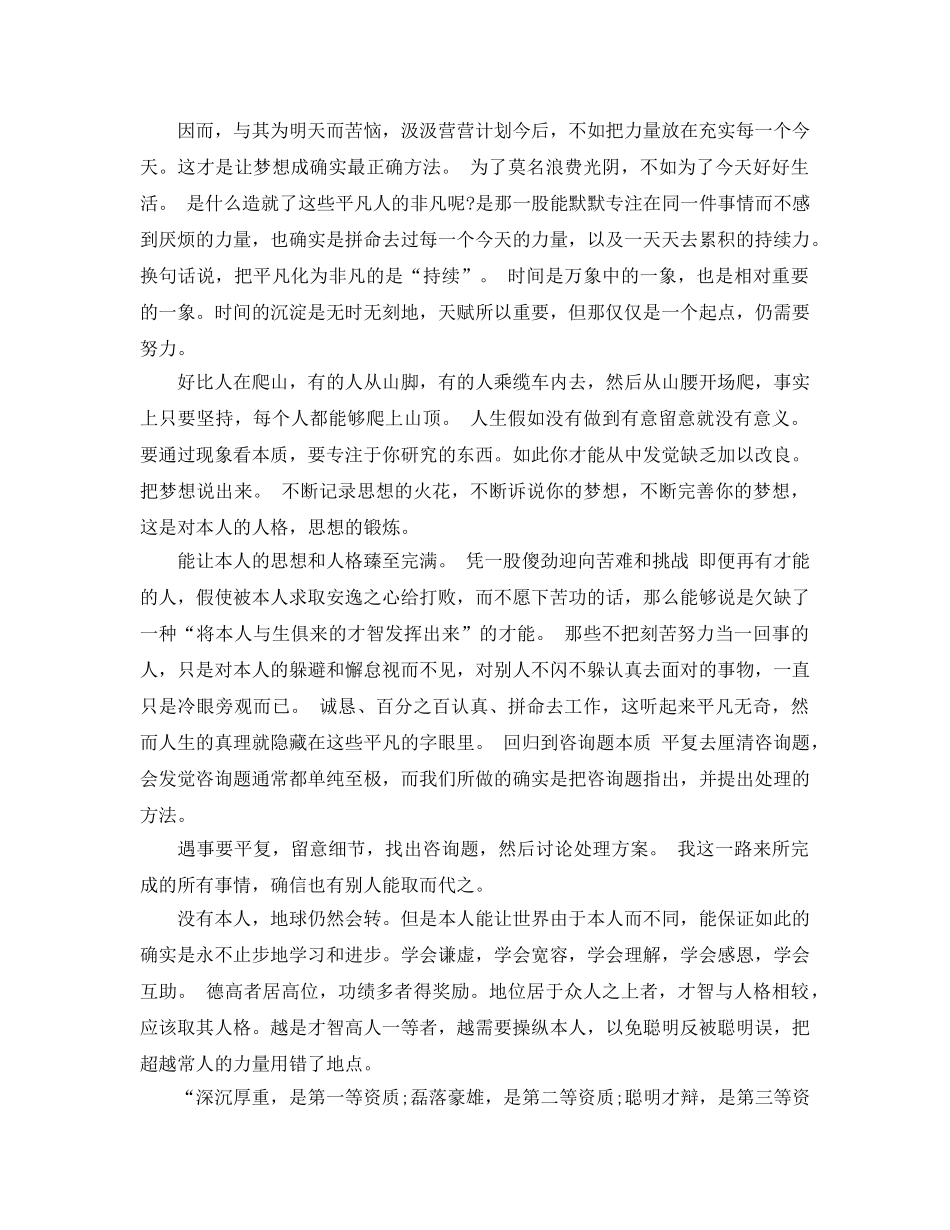 活法一书读书参考心得5篇 _第2页
