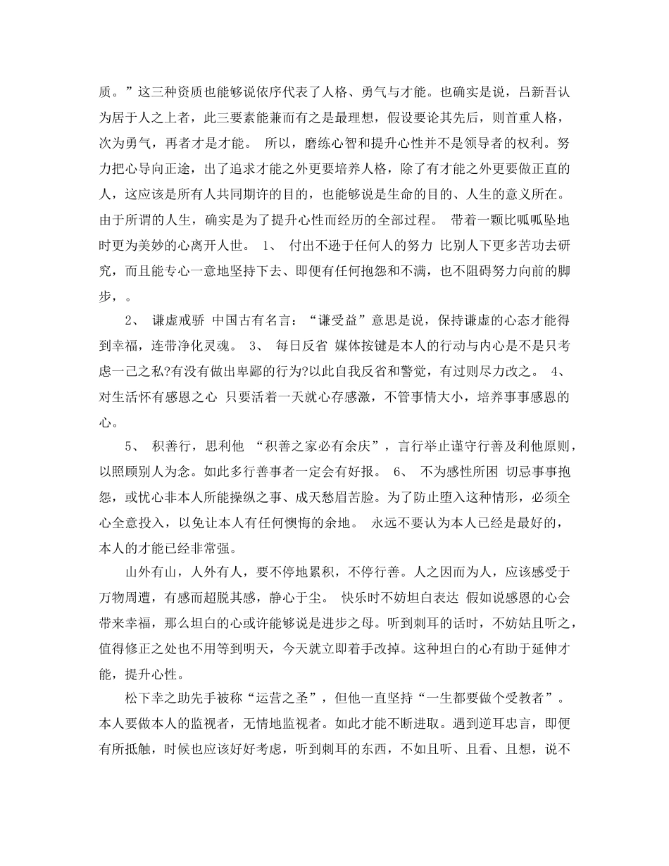 活法一书读书参考心得5篇 _第3页