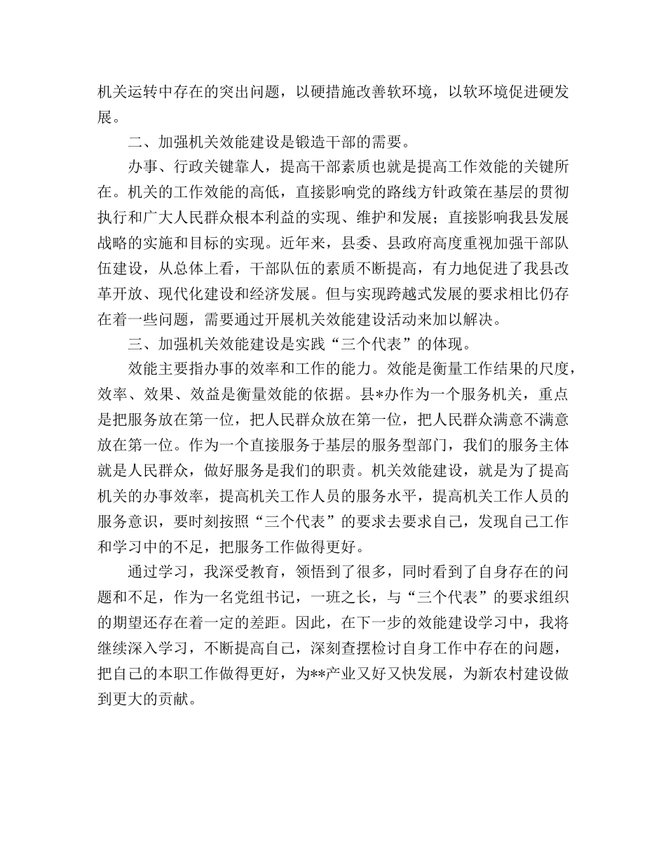 机关效能建设学习心得体会 _第2页