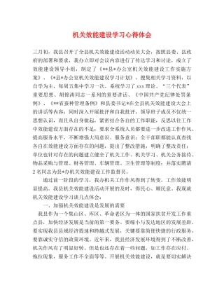 机关效能建设学习心得体会 