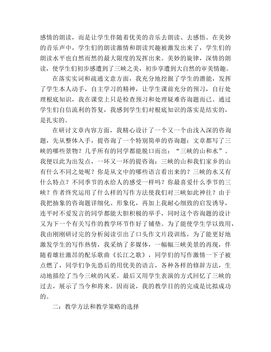 教案人教版八年级语文上册《三峡》教学反思 _第2页