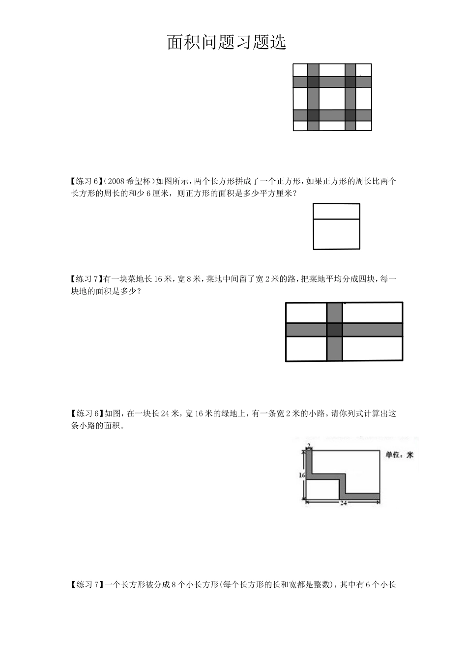 三年级数学拓展--面积问题习题精选_第2页