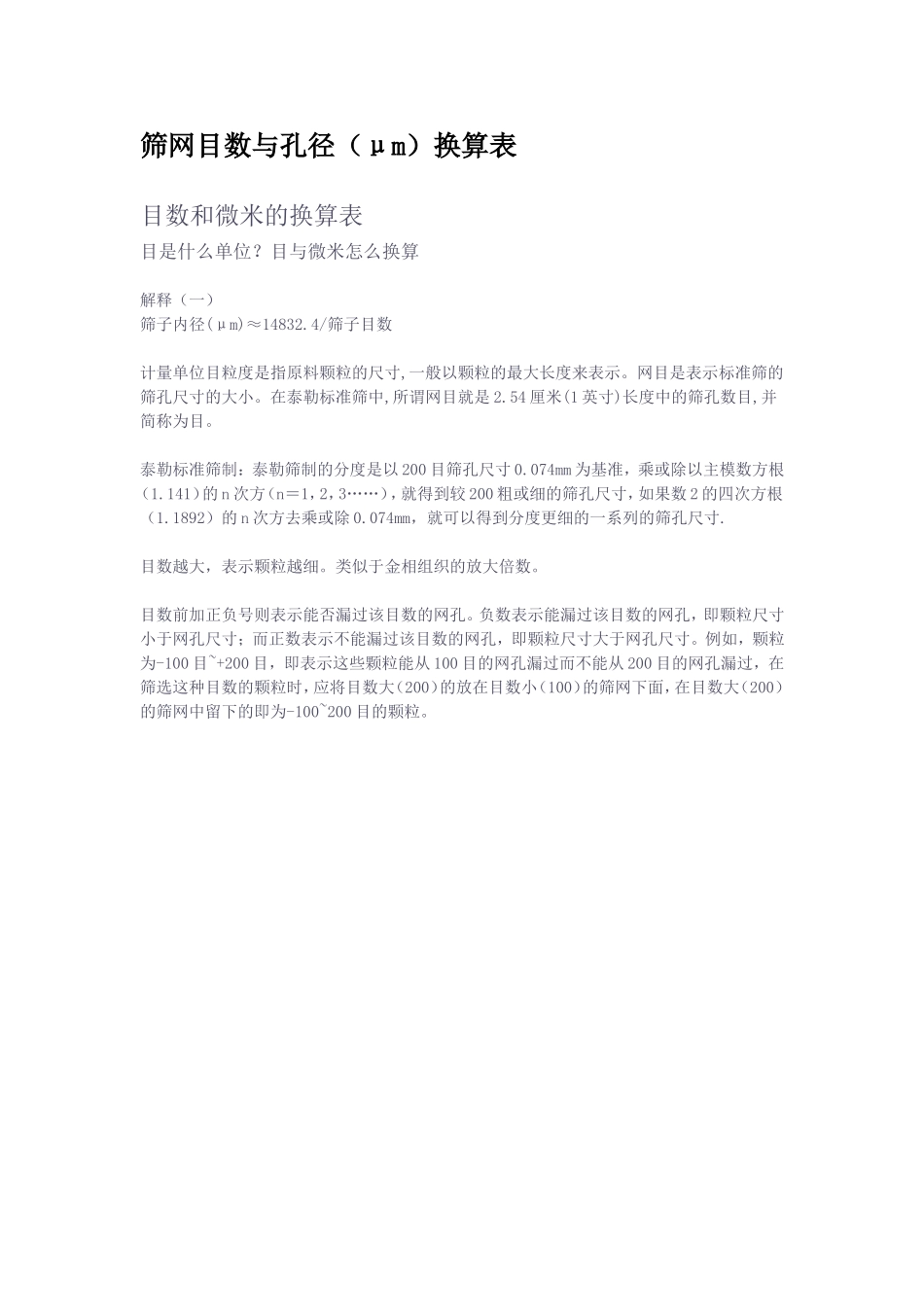 筛网目数与孔径_第1页