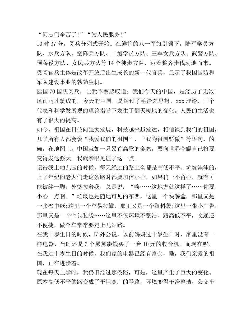 观看纪录片《2020阅兵盛典》学习心得 _第2页