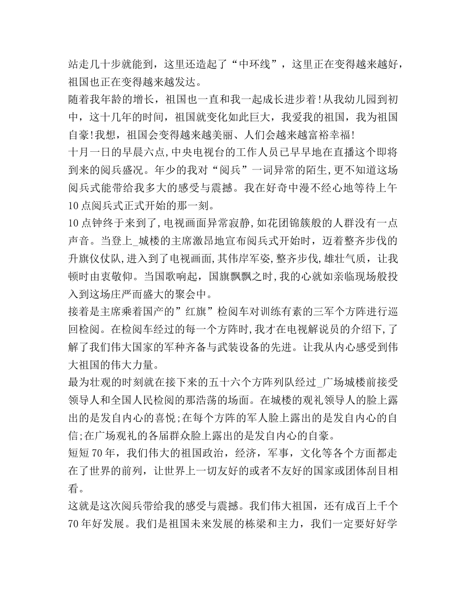 观看纪录片《2020阅兵盛典》学习心得 _第3页