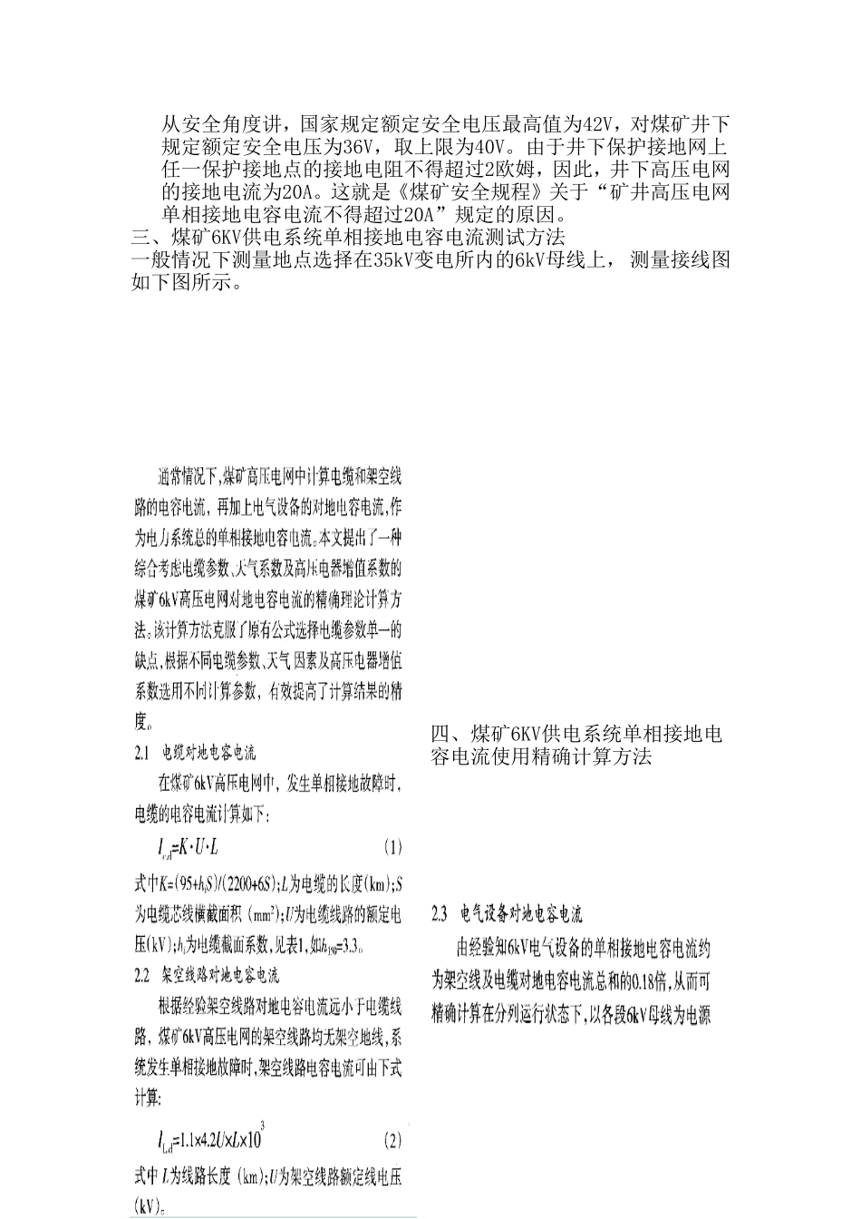 矿井高压电网单相接地电容电流超标不可忽视_第2页