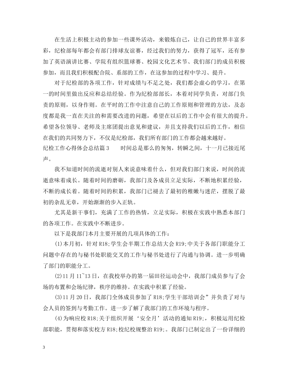 纪检工作心得体会总结 _第3页