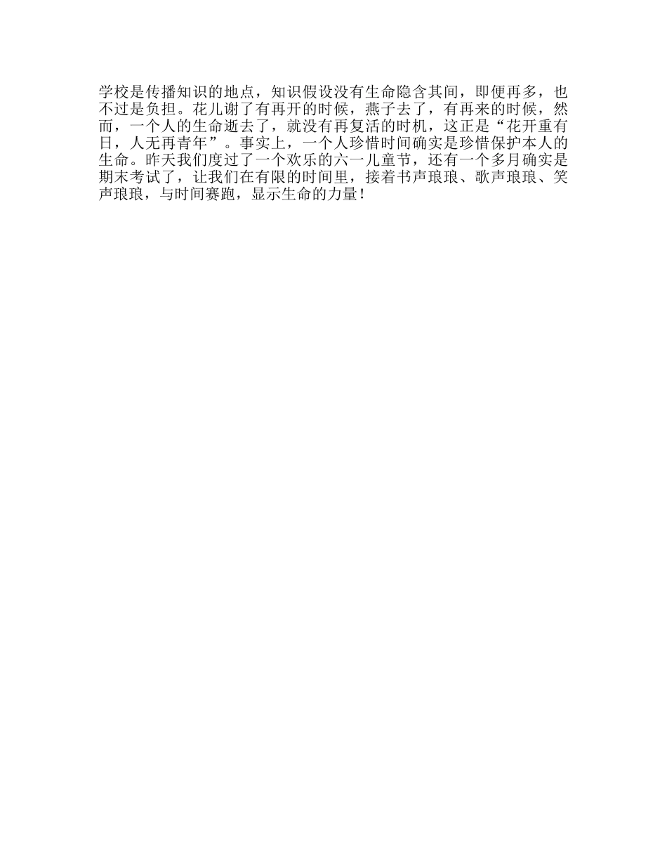 国旗下讲话擦干眼泪，挺起胸膛 _第2页