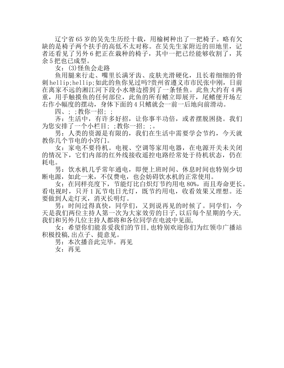 广播稿节能减排参考发言稿 _第2页