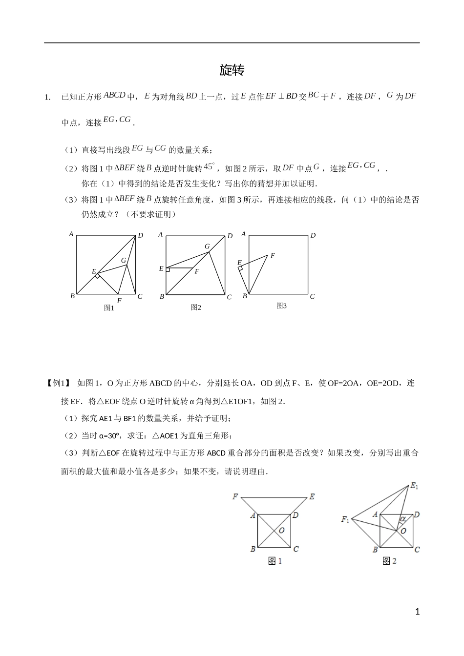 旋转综合大题(中考真题为主)_第1页