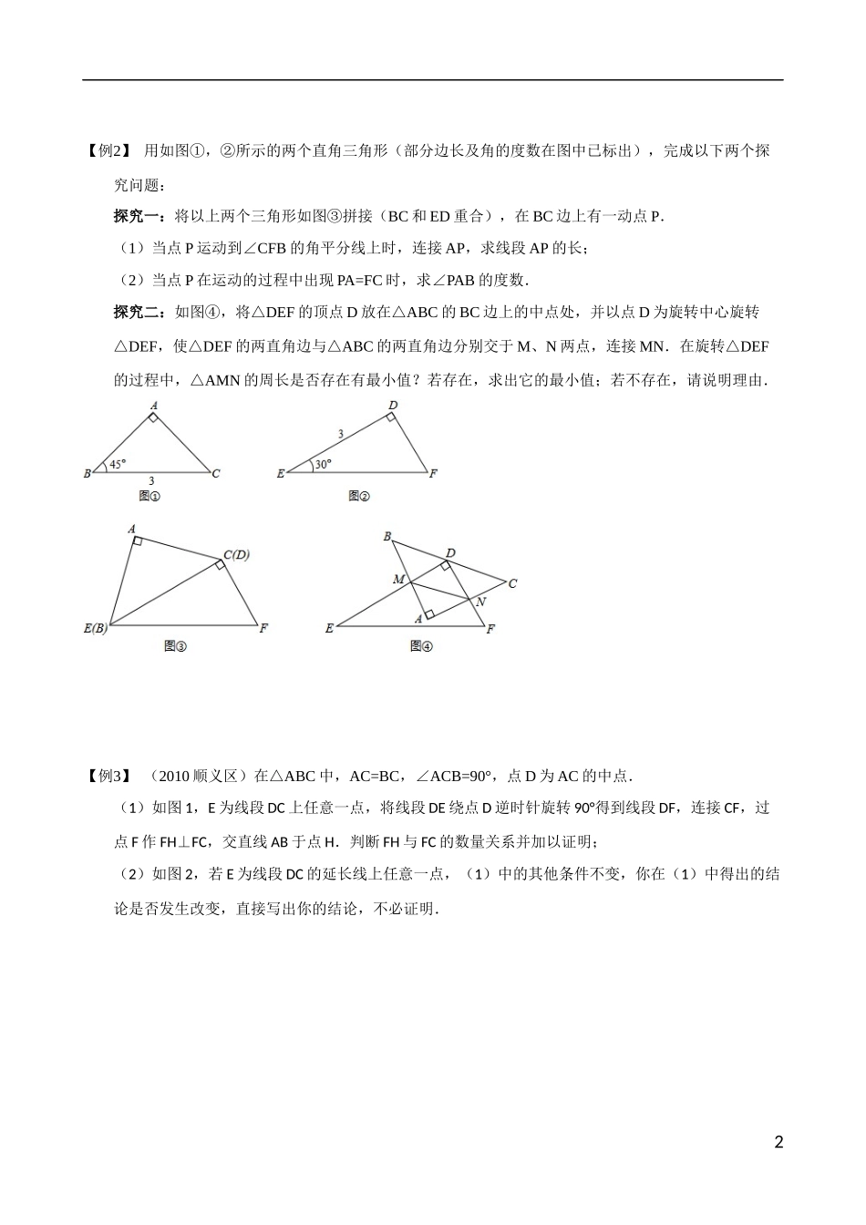 旋转综合大题(中考真题为主)_第2页
