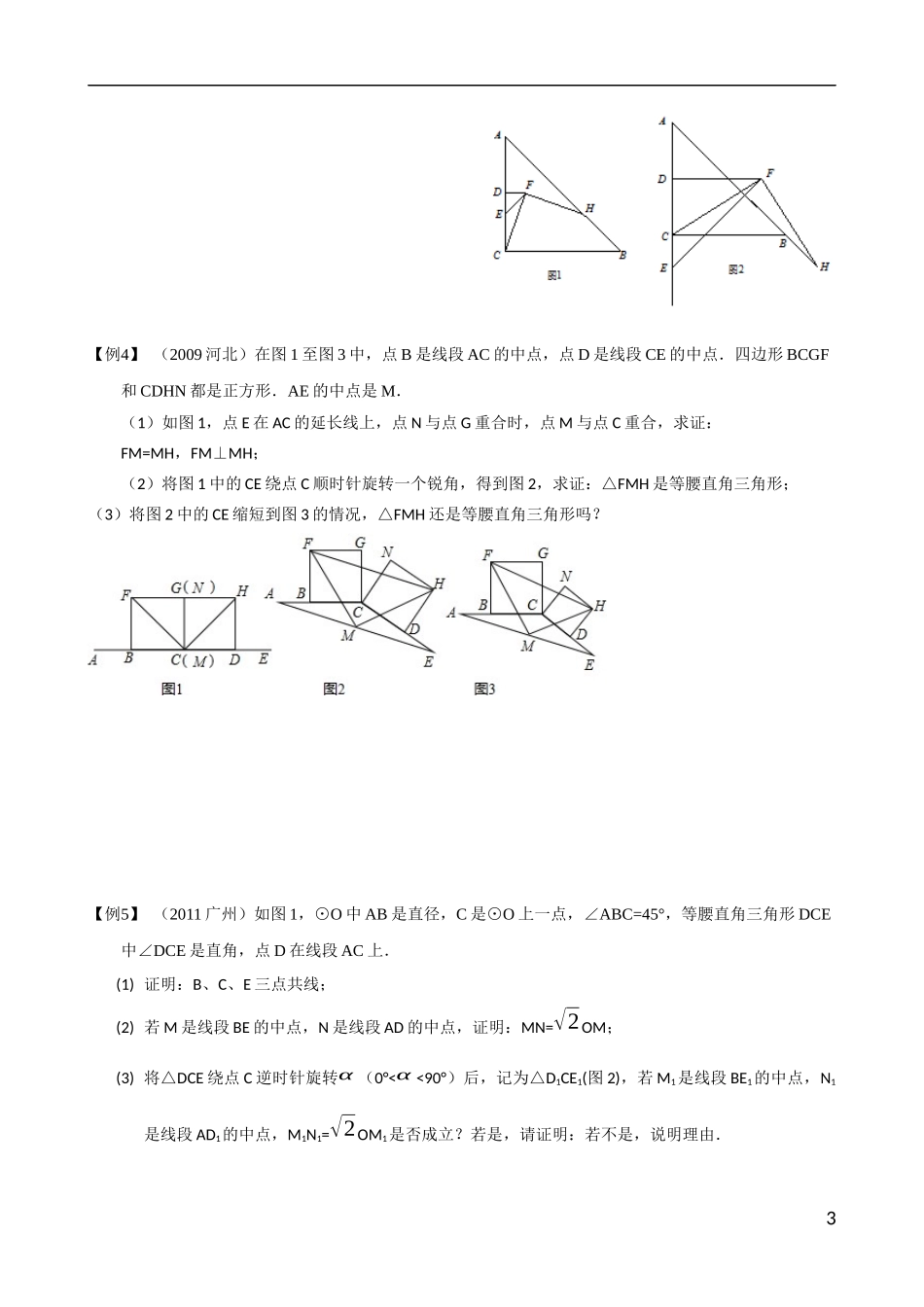 旋转综合大题(中考真题为主)_第3页