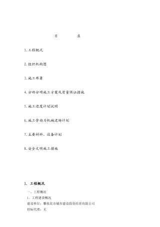 金沙江中心区段北岸步行系统工程 施工组织计划