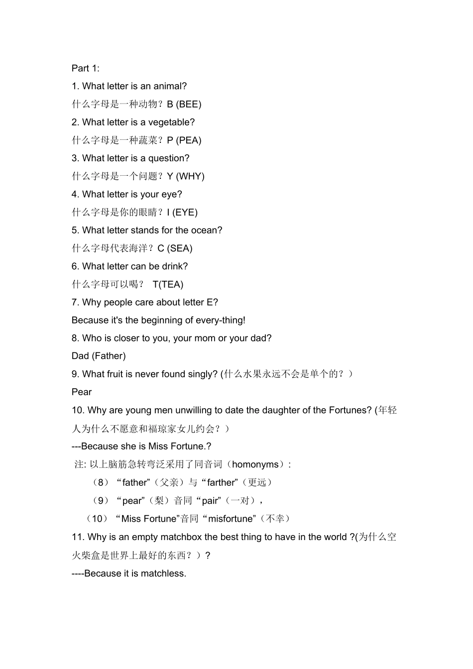 英文脑精急转弯大全_第1页