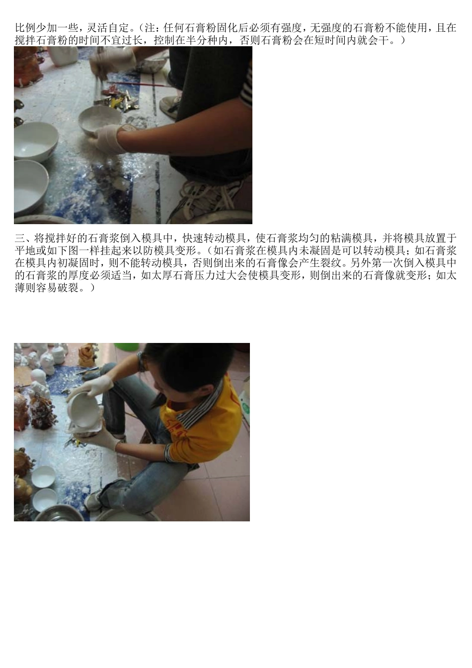 石膏像制作方法_第2页