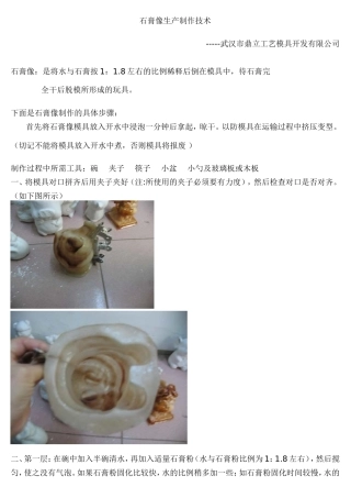 石膏像制作方法