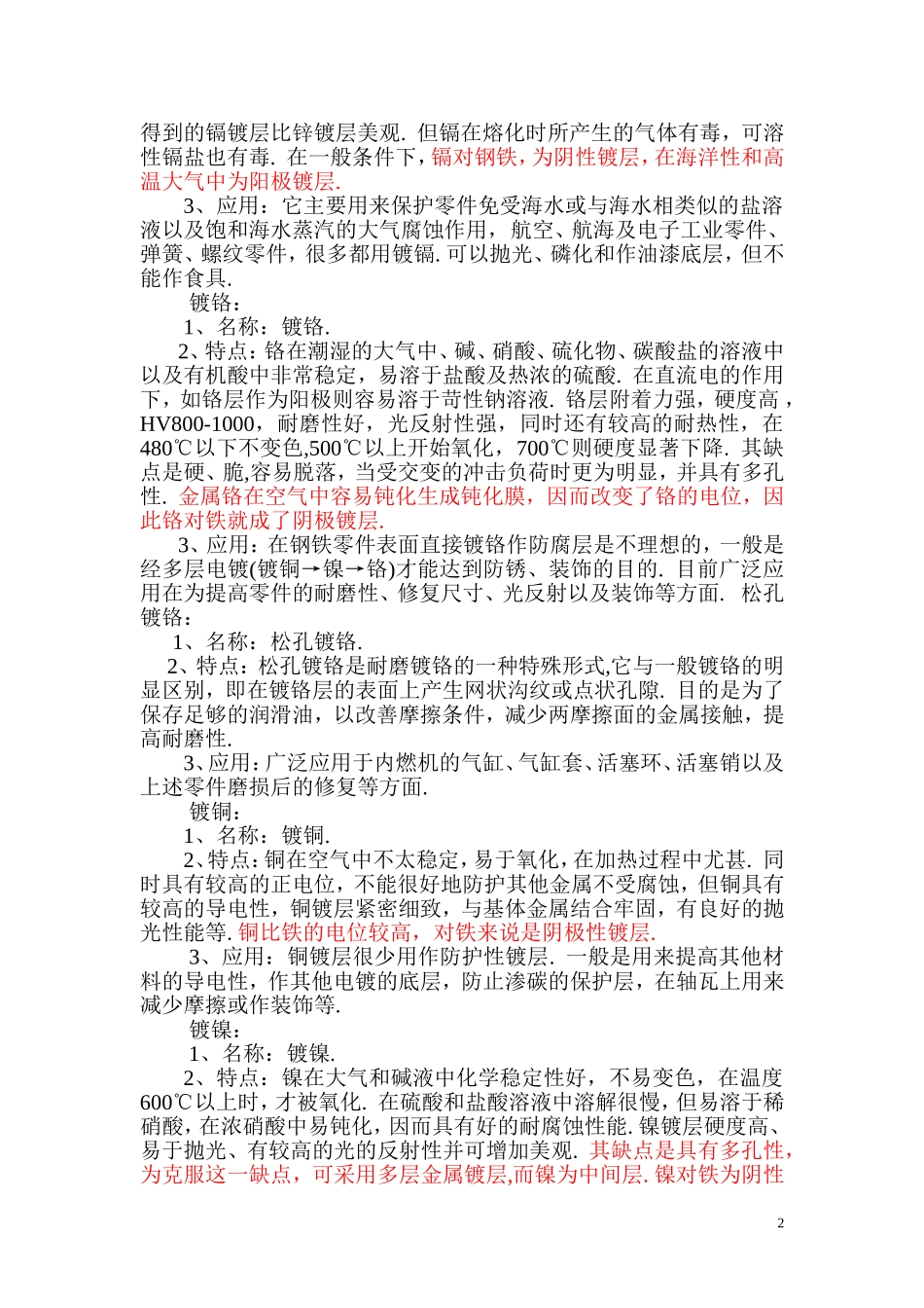 金属电镀常识_第2页
